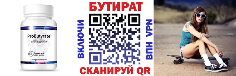 Бутират буратино  Нижневартовск 